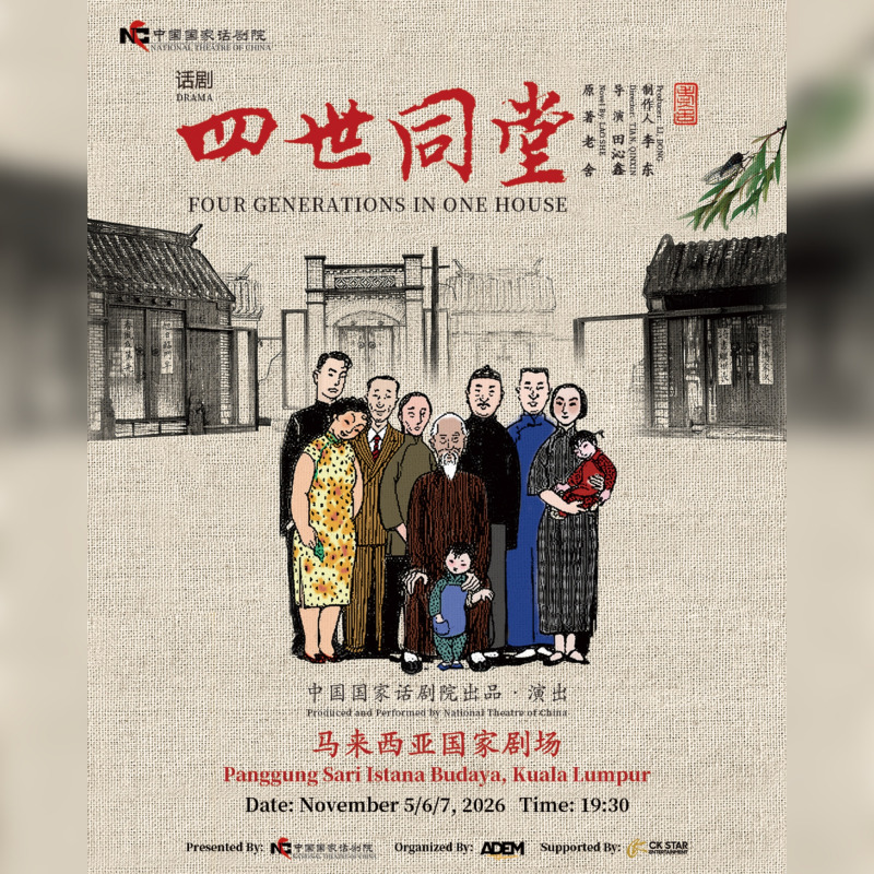四世同堂 Four Generation in One House
